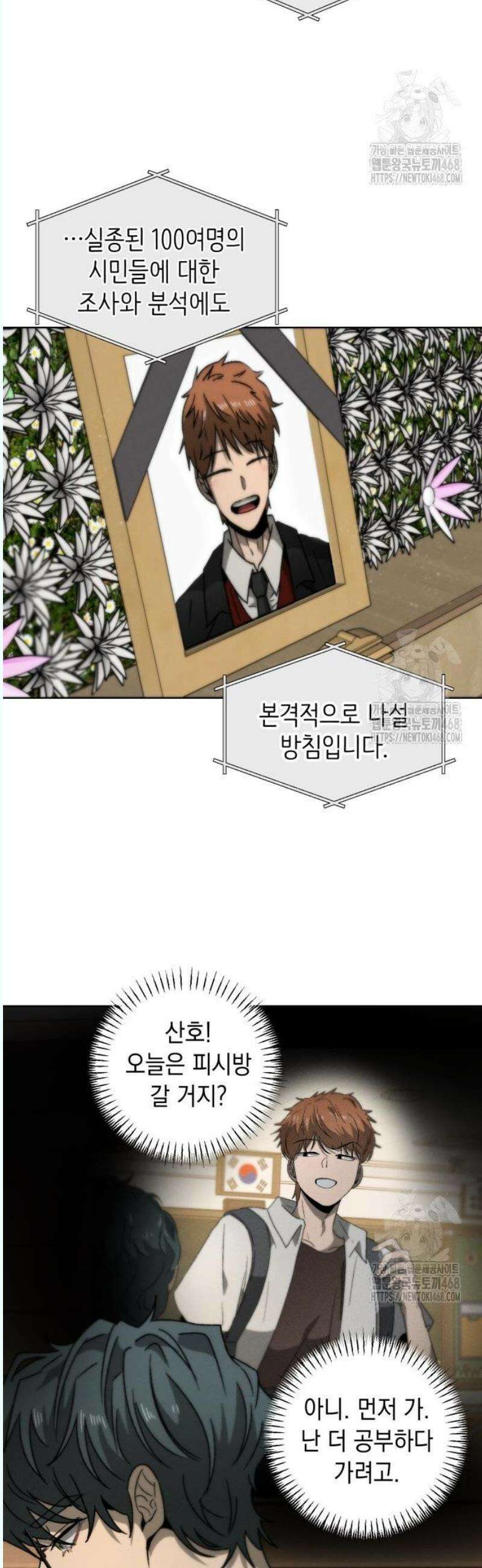 프로젝트 마르스 8화 38