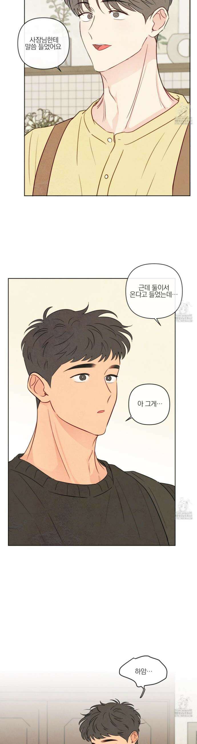 신을 품는 방법 30화 8