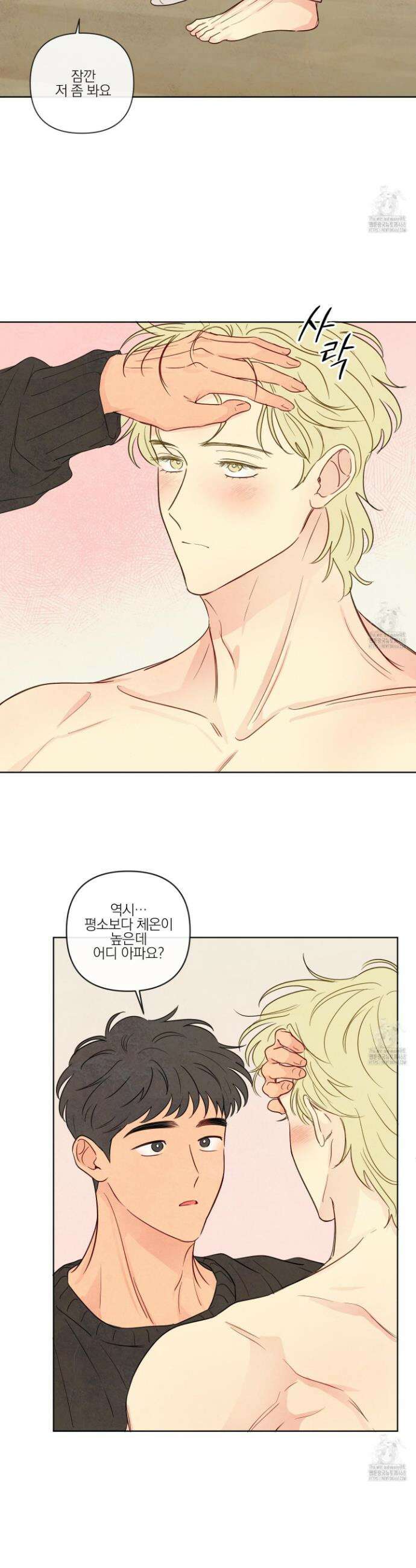 신을 품는 방법 30화 12