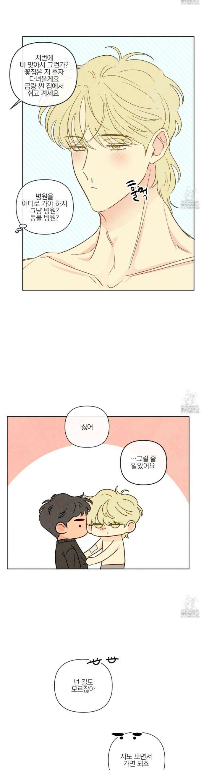 신을 품는 방법 30화 14