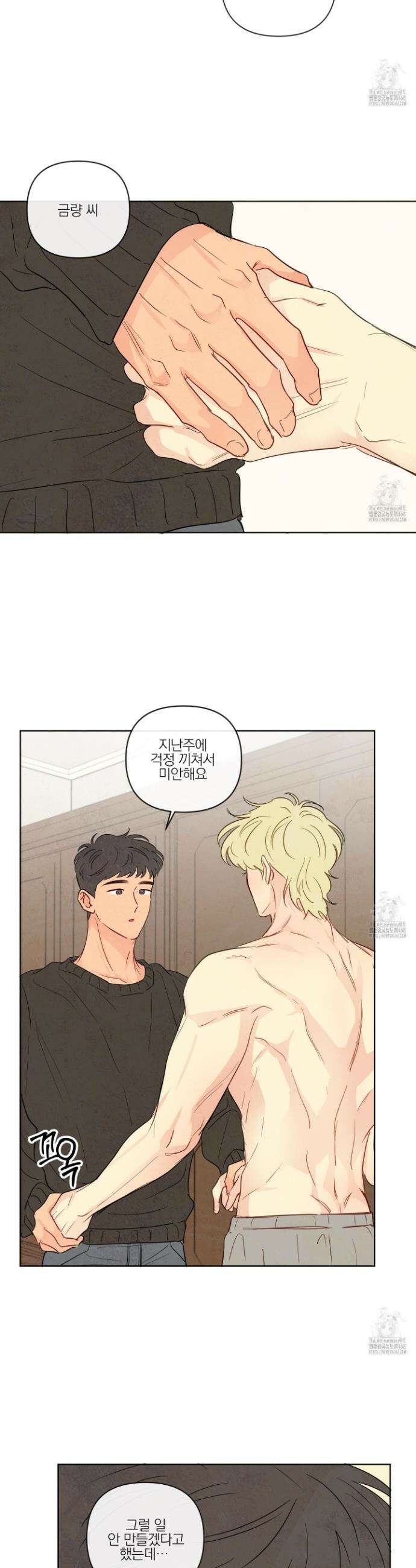 신을 품는 방법 30화 15
