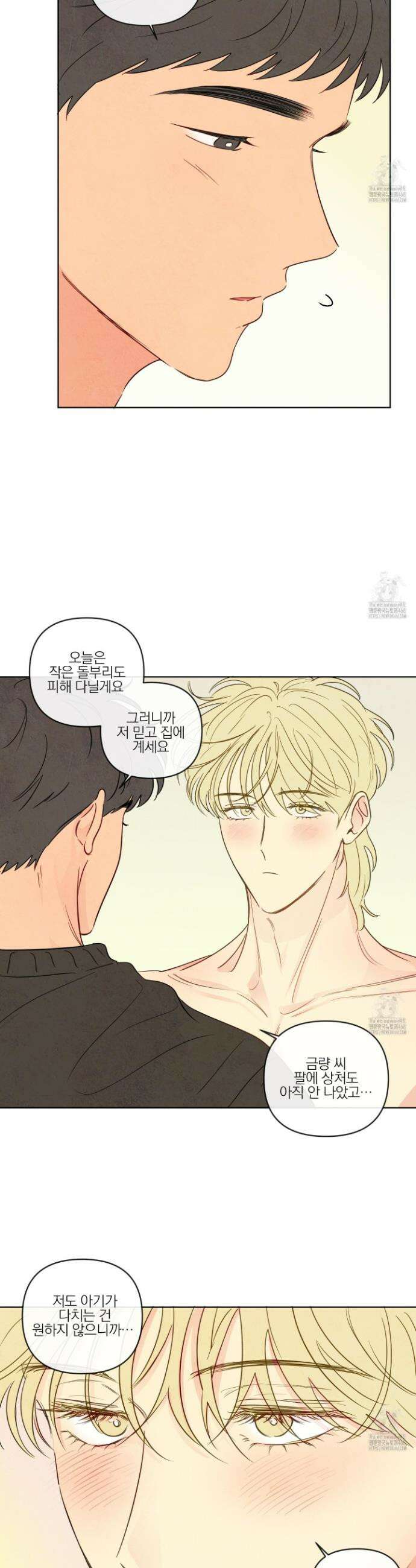 신을 품는 방법 30화 16
