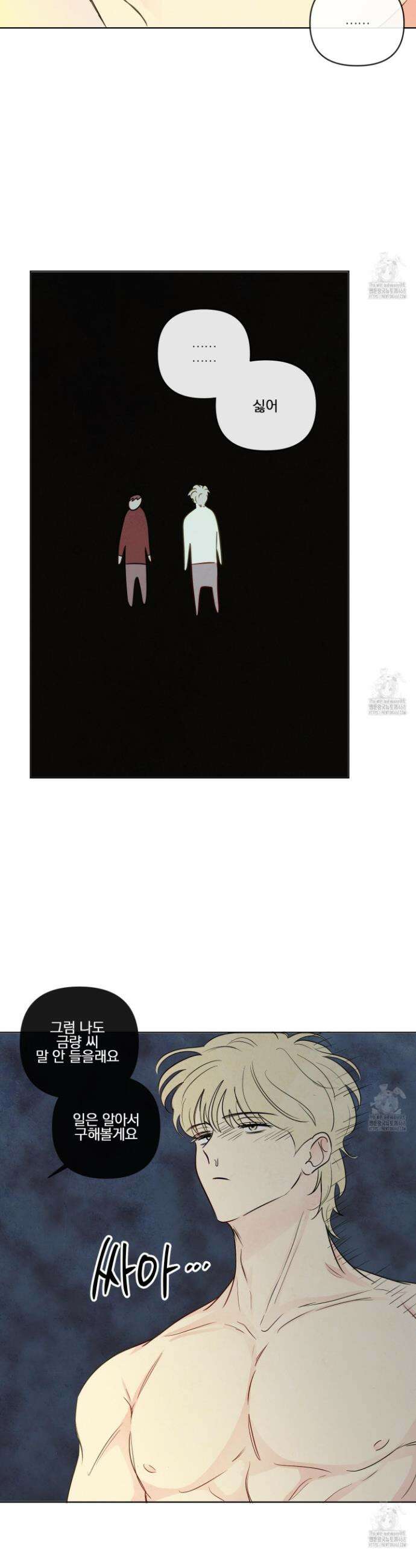 신을 품는 방법 30화 17