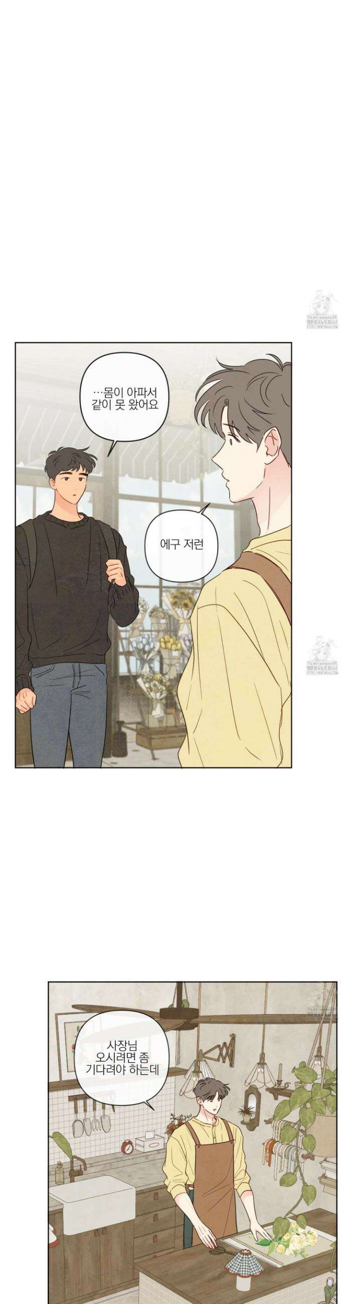 신을 품는 방법 30화 18