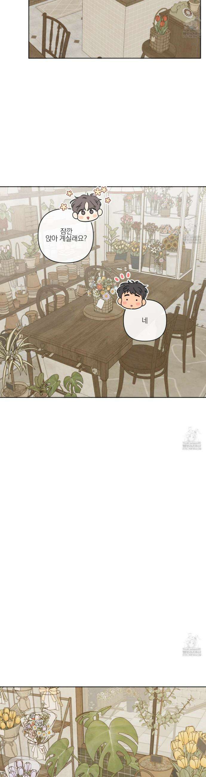 신을 품는 방법 30화 19