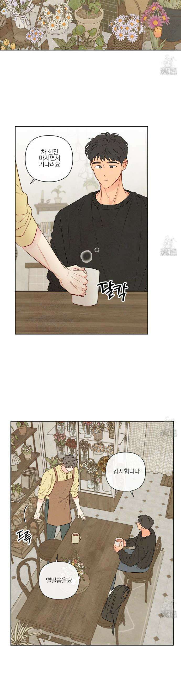 신을 품는 방법 30화 20