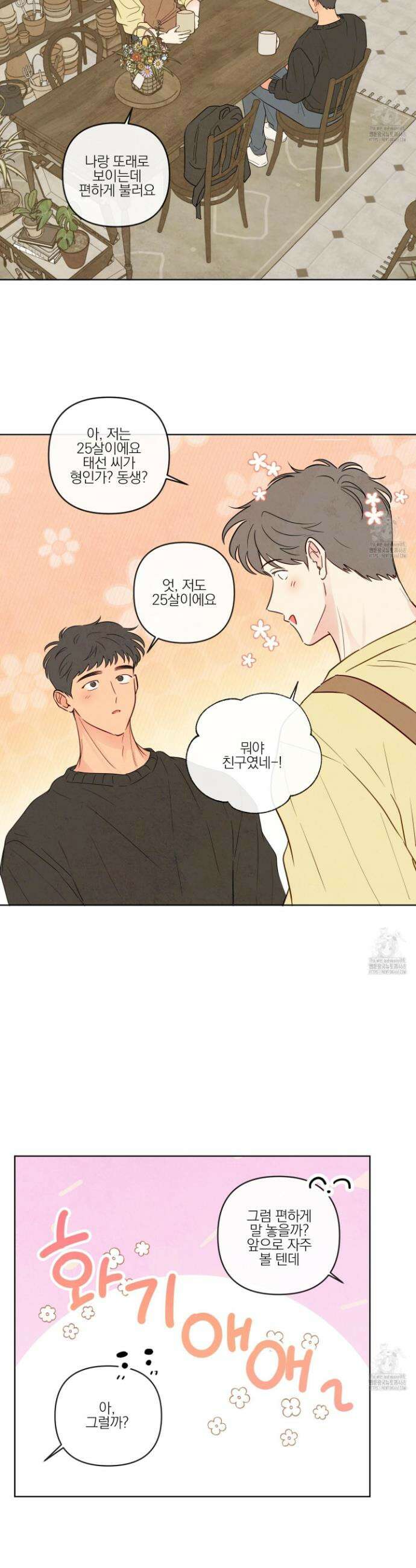 신을 품는 방법 30화 24