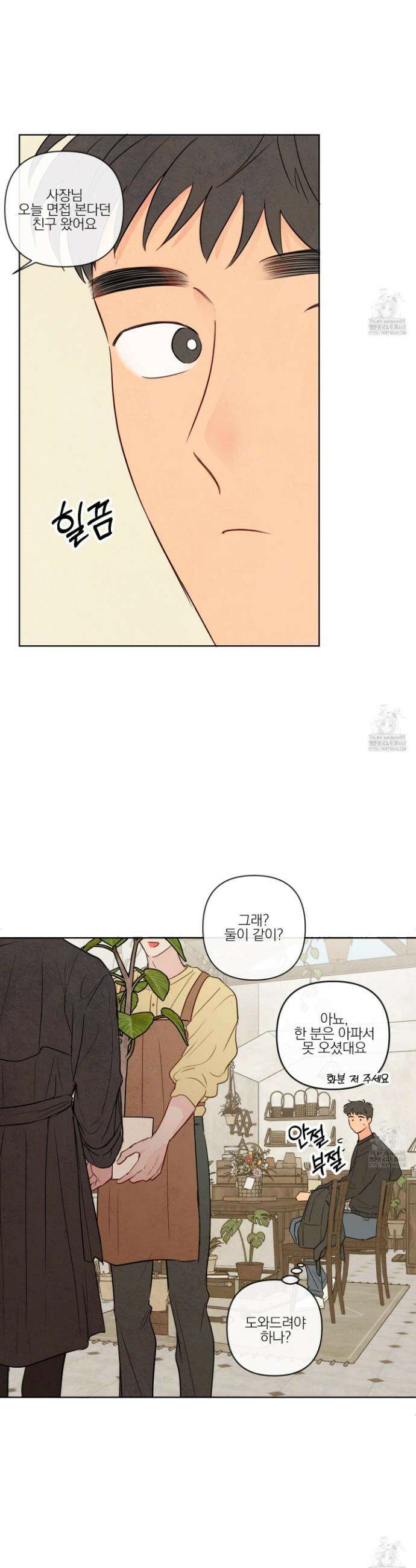 신을 품는 방법 30화 26