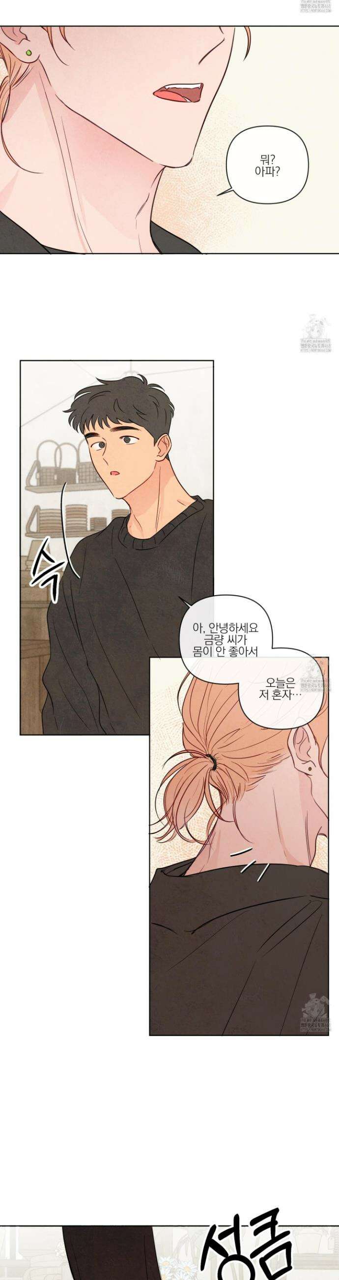 신을 품는 방법 30화 27