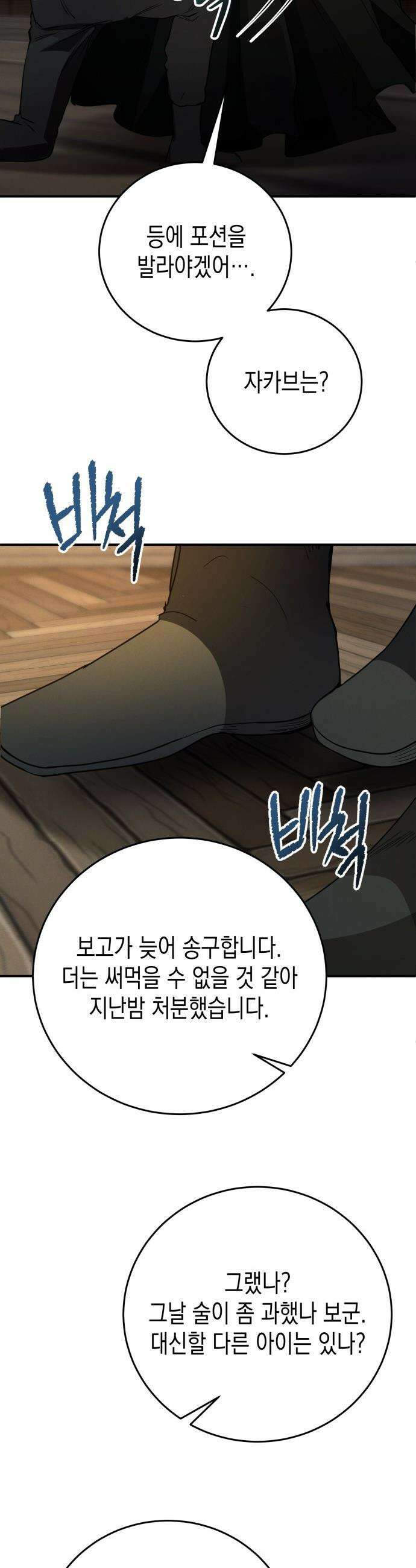 게임마스터 - 35화 3