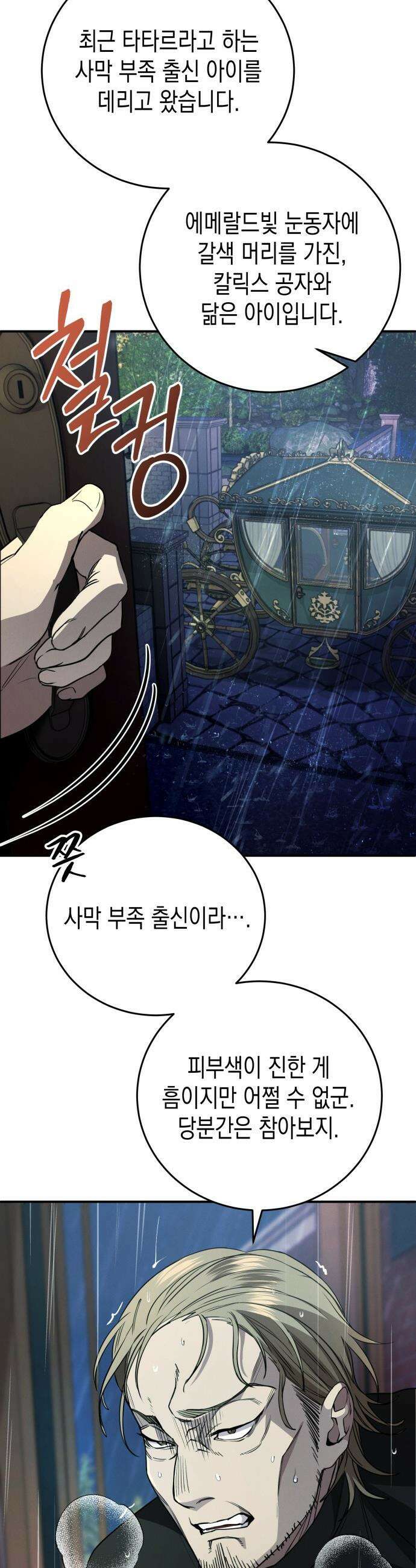 게임마스터 - 35화 4