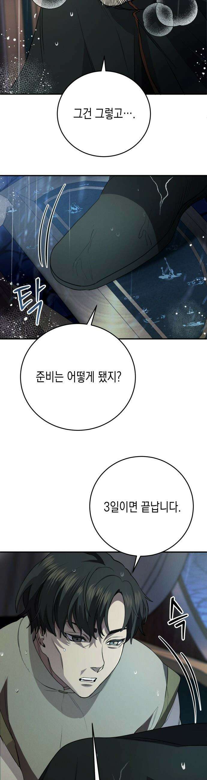 게임마스터 - 35화 5