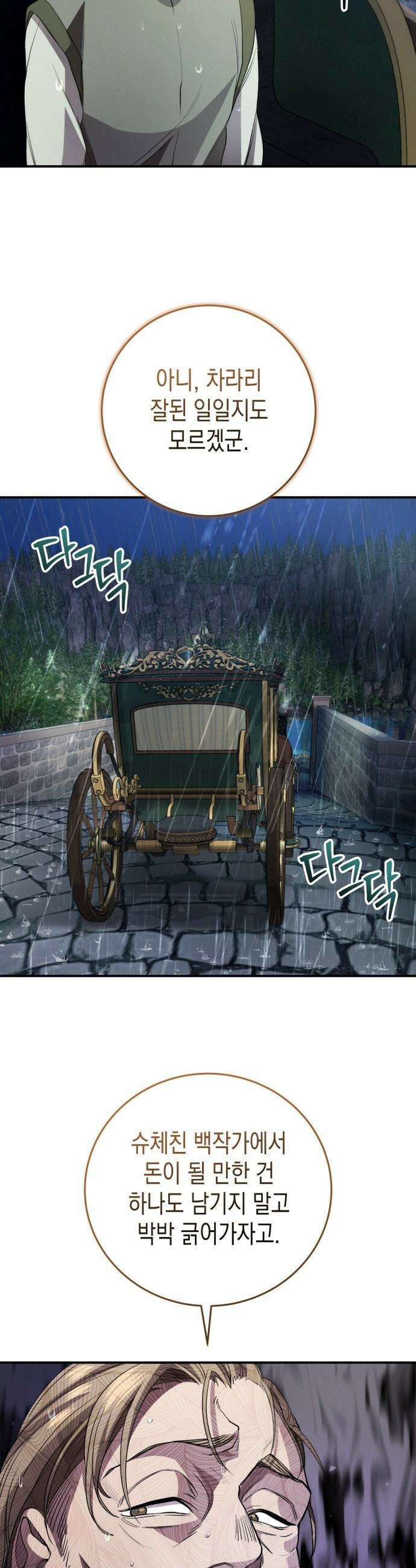 게임마스터 - 35화 7