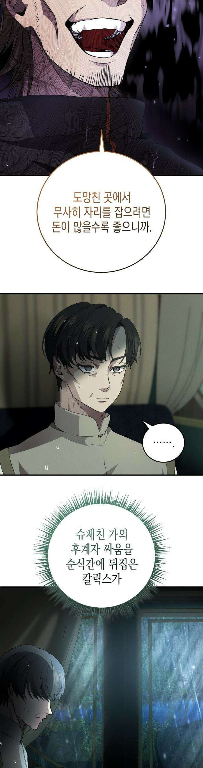 게임마스터 - 35화 8