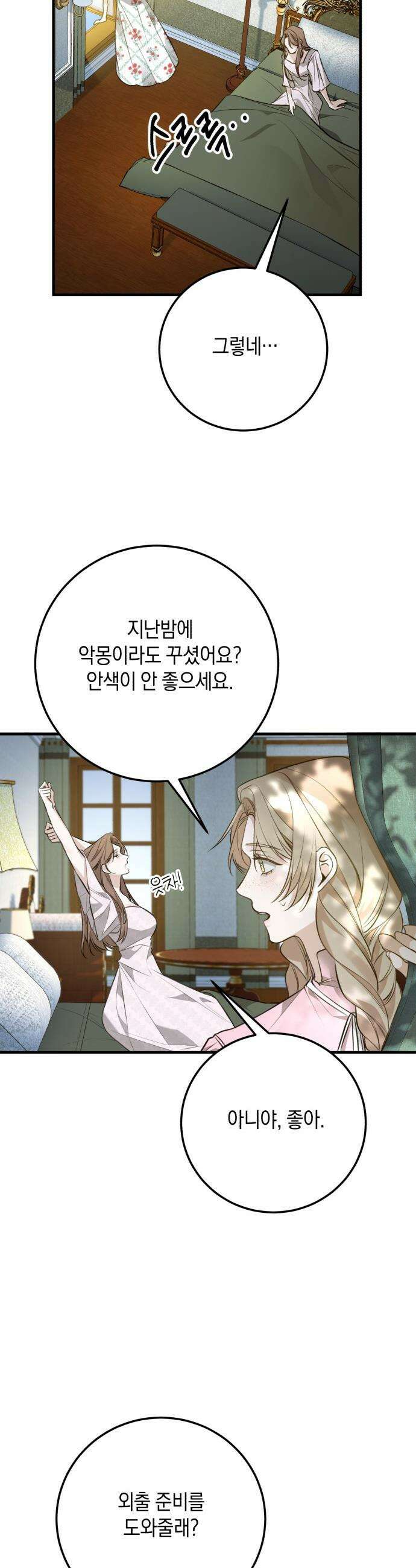 불완전한 이혼의 결말 - 2화 10