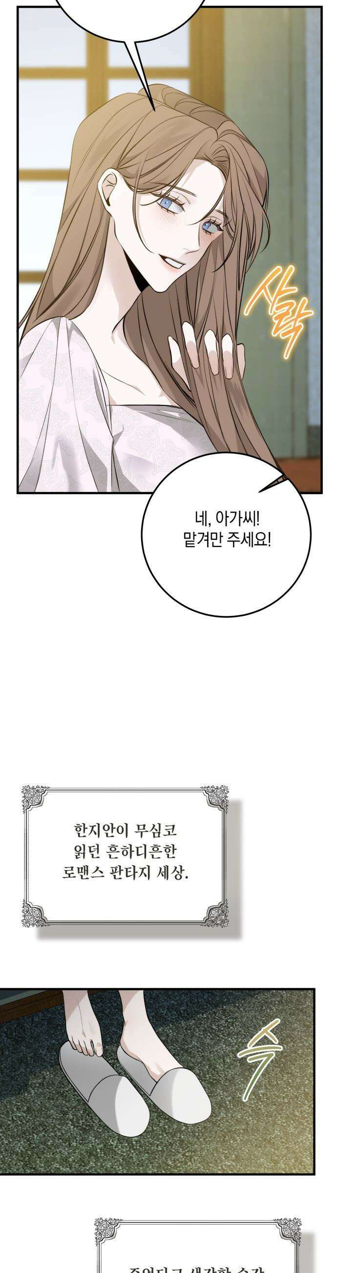 불완전한 이혼의 결말 - 2화 11
