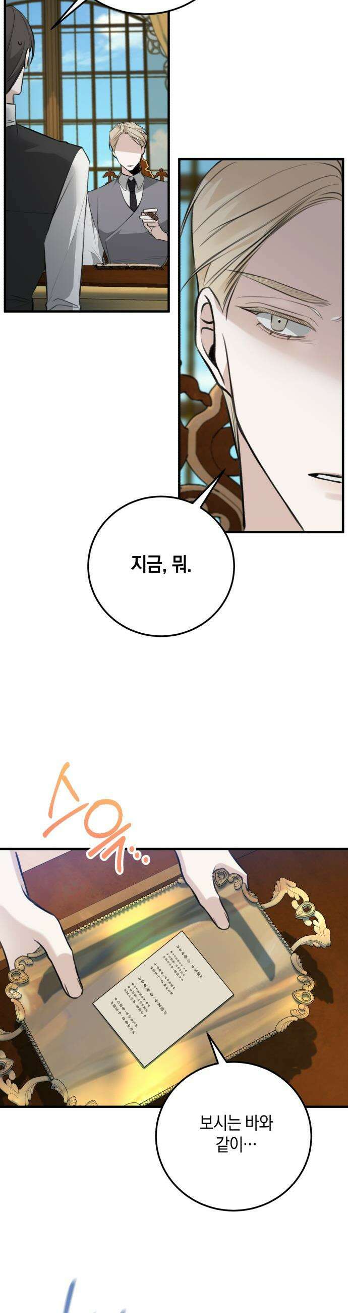 불완전한 이혼의 결말 - 2화 15