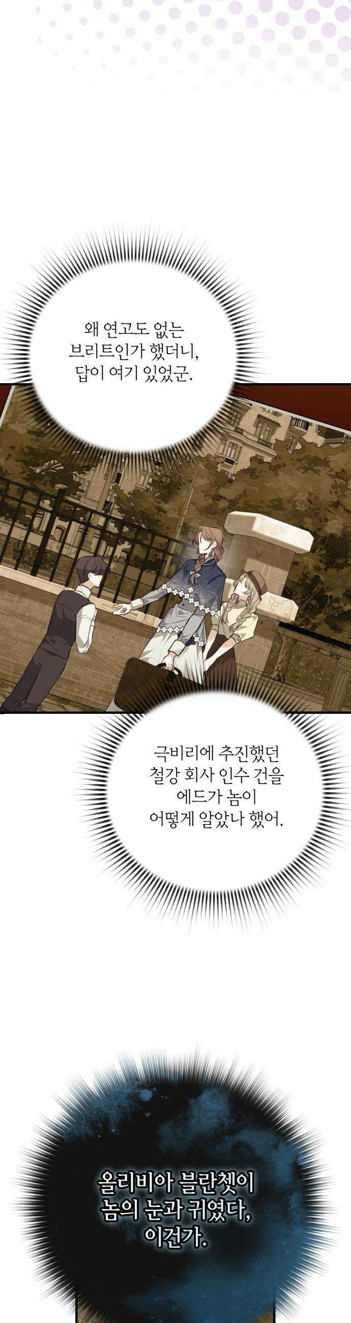 불완전한 이혼의 결말 - 2화 18