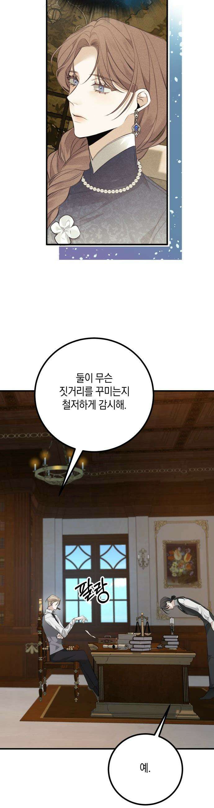 불완전한 이혼의 결말 - 2화 19