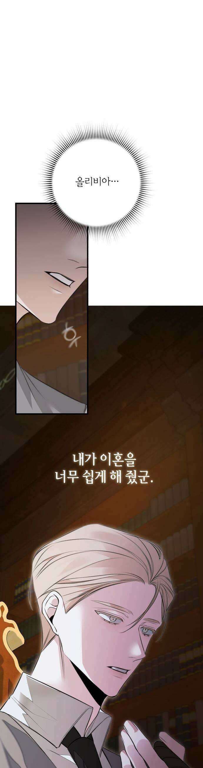 불완전한 이혼의 결말 - 2화 20
