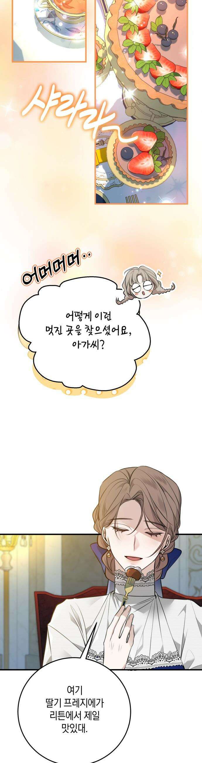 불완전한 이혼의 결말 - 2화 22