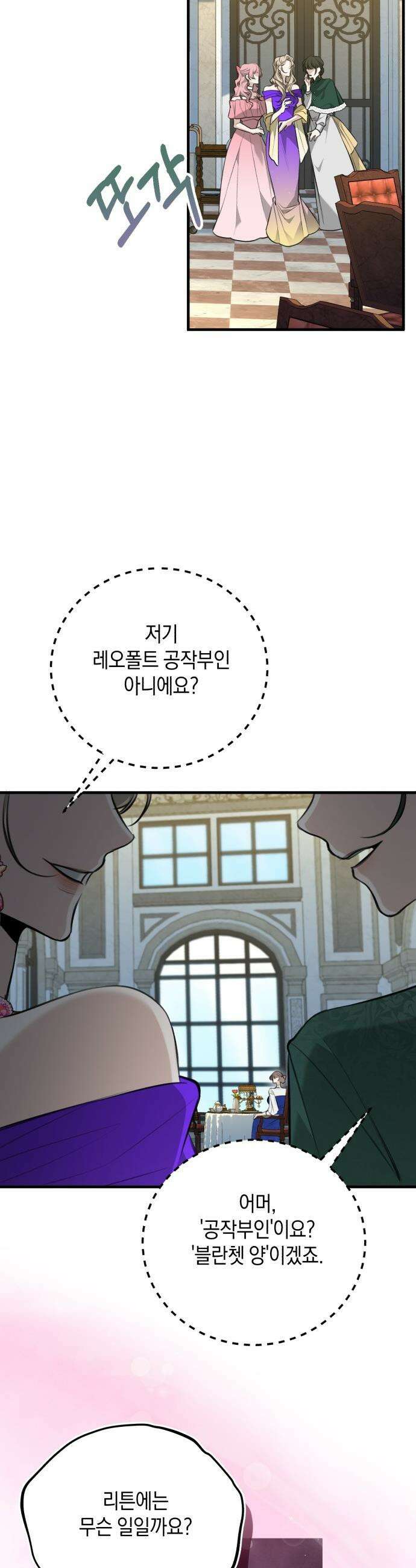 불완전한 이혼의 결말 - 2화 24