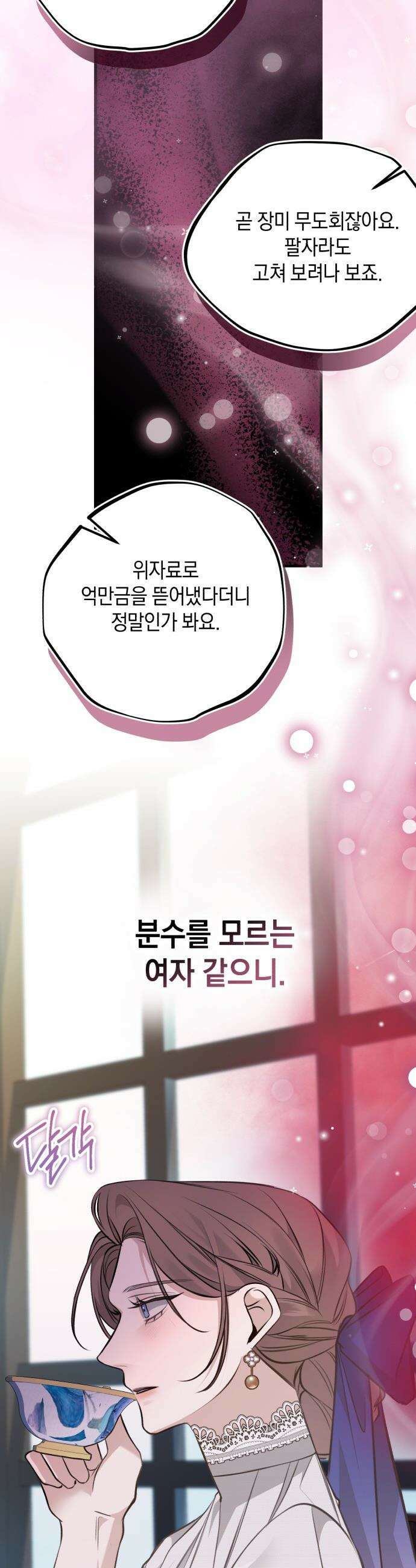 불완전한 이혼의 결말 - 2화 25
