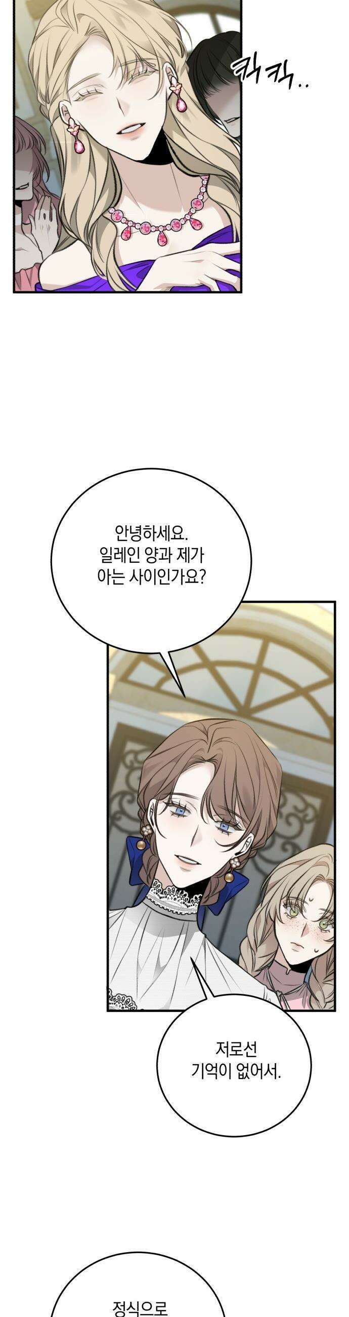 불완전한 이혼의 결말 - 2화 31