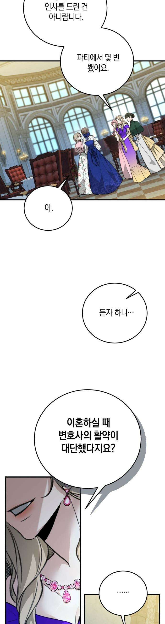 불완전한 이혼의 결말 - 2화 32