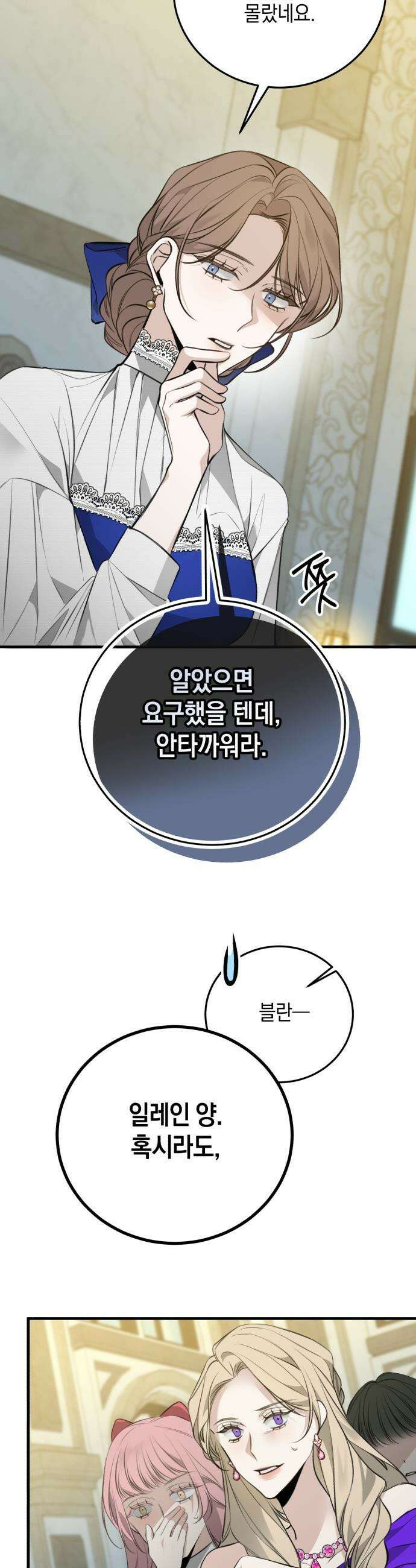 불완전한 이혼의 결말 - 2화 34