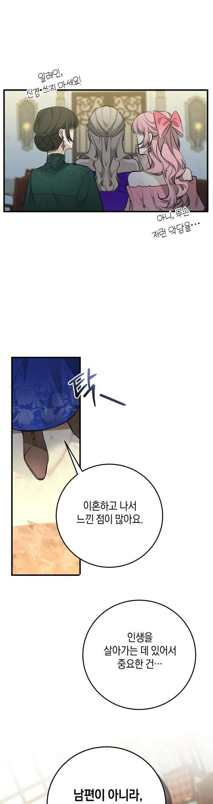 불완전한 이혼의 결말 - 2화 36