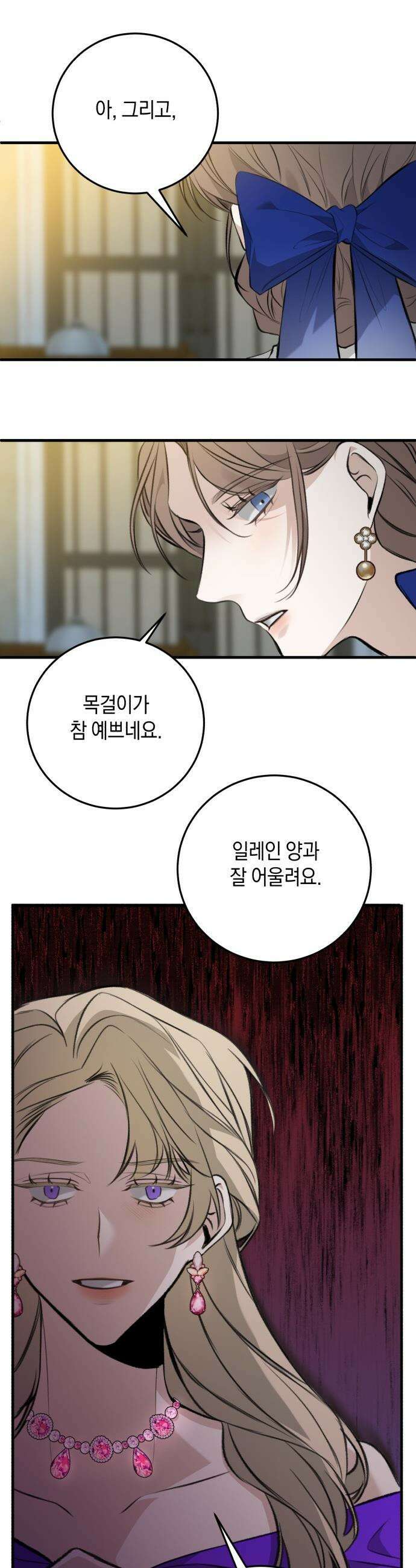 불완전한 이혼의 결말 - 2화 38