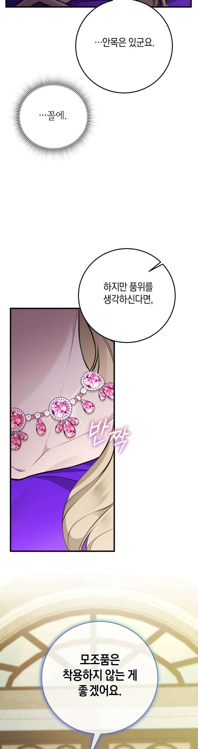 불완전한 이혼의 결말 - 2화 39