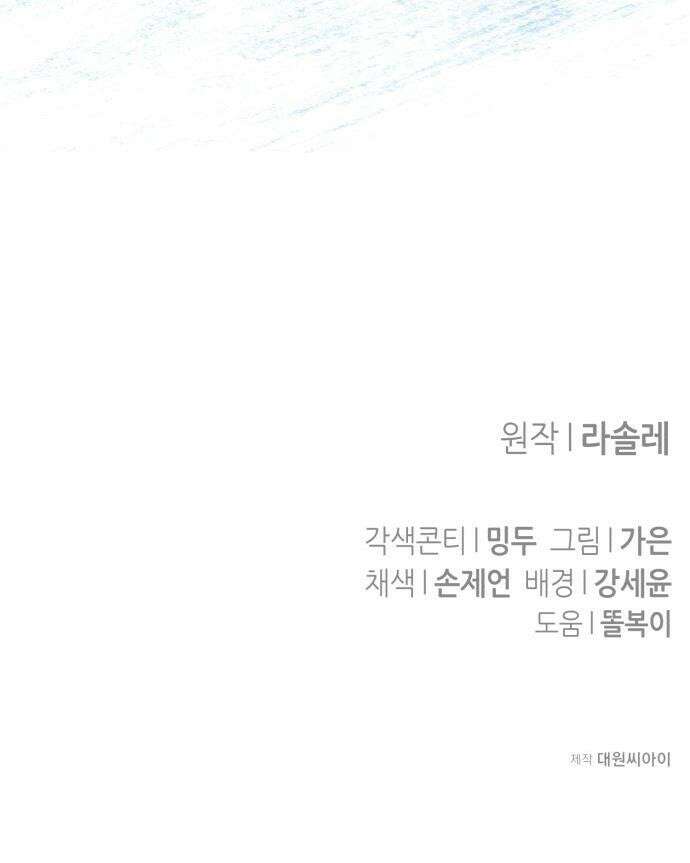 불완전한 이혼의 결말 - 2화 42