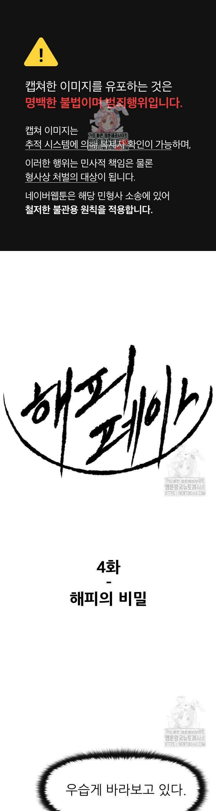해피 페이스 4화 1