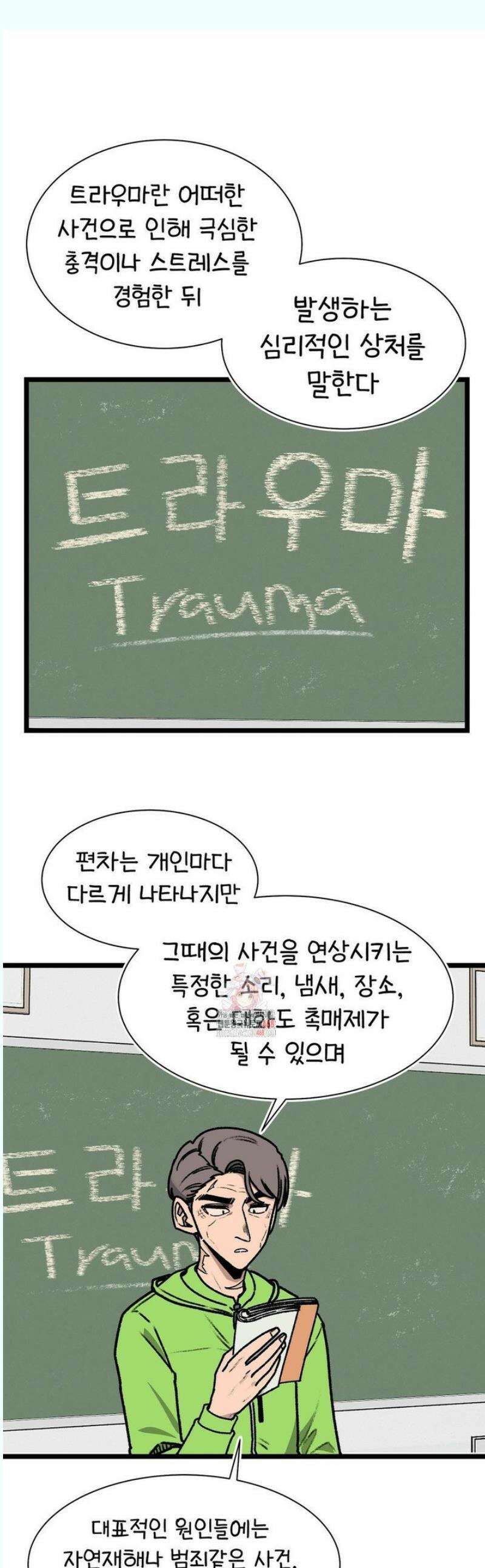 눈매가 사나운 반친구 60화 과거의 이야기 1