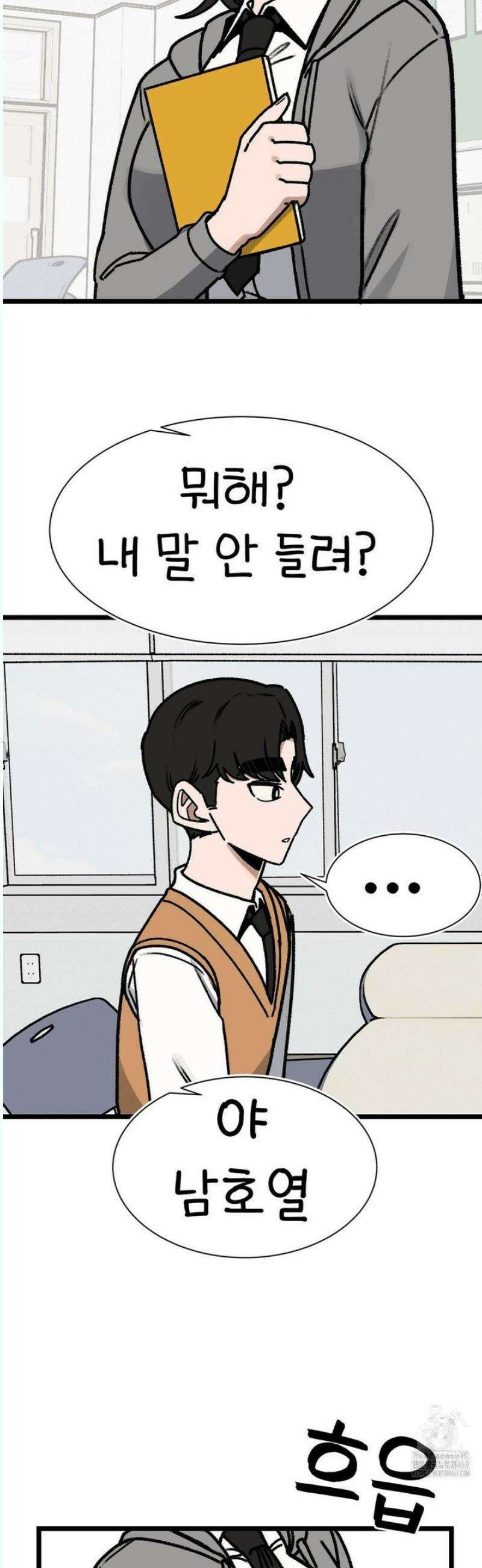 눈매가 사나운 반친구 60화 과거의 이야기 5
