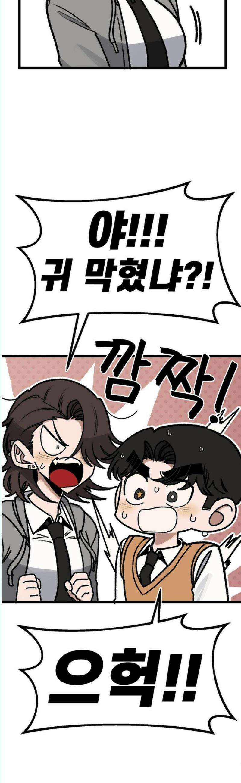 눈매가 사나운 반친구 60화 과거의 이야기 6