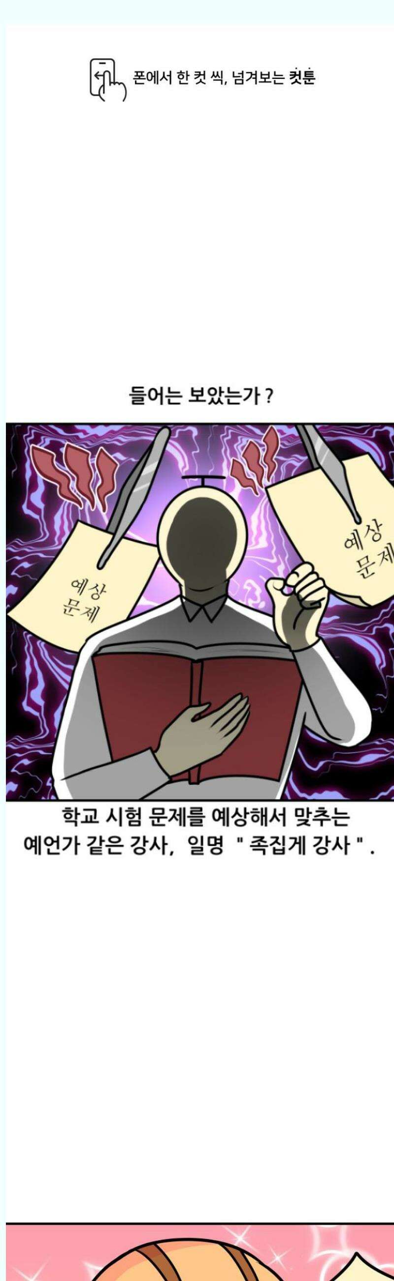 K학원 생존기 112화 - 시험예상 적중문제(1) 1
