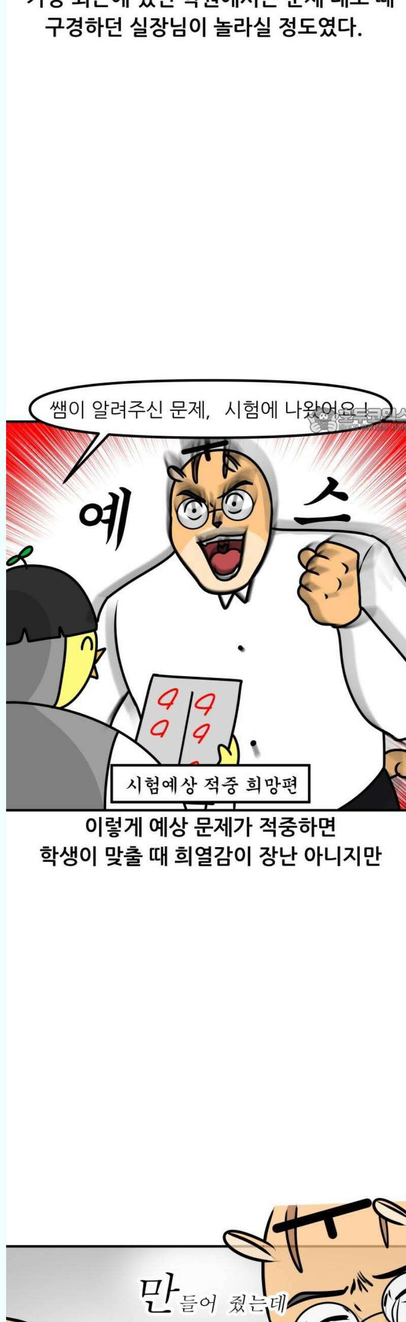 K학원 생존기 112화 - 시험예상 적중문제(1) 4