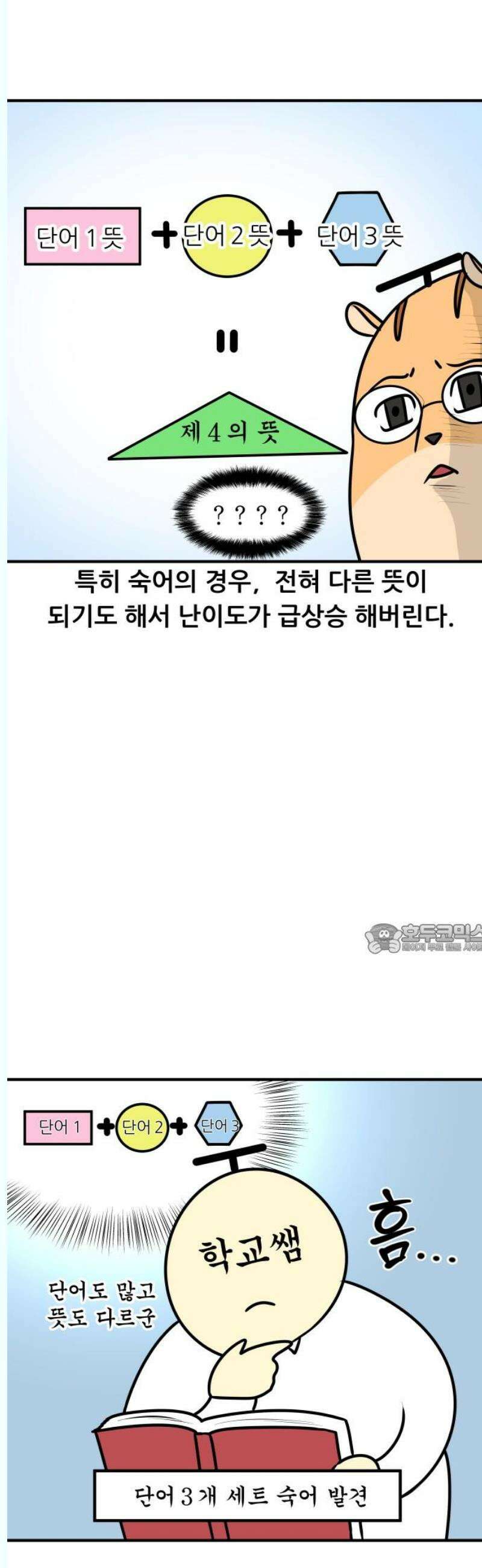 K학원 생존기 112화 - 시험예상 적중문제(1) 8