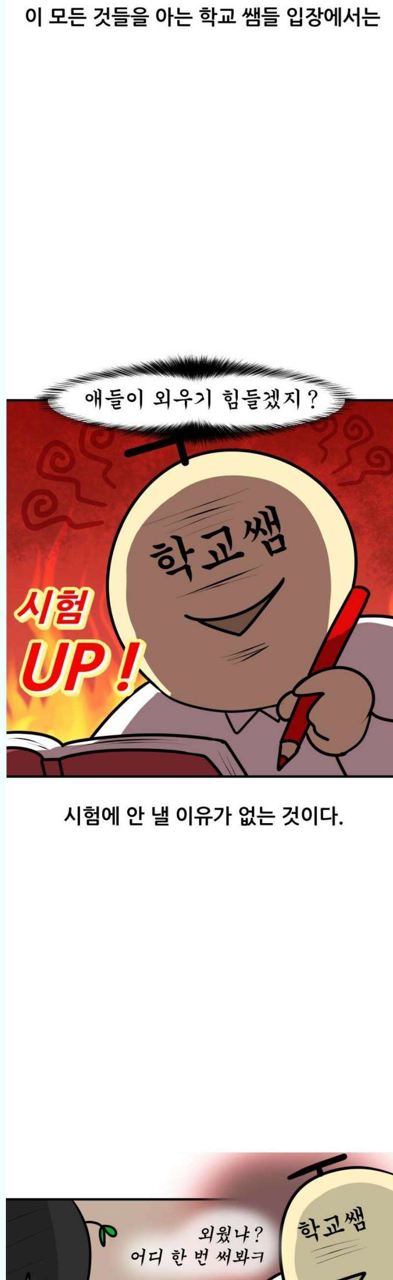 K학원 생존기 112화 - 시험예상 적중문제(1) 9