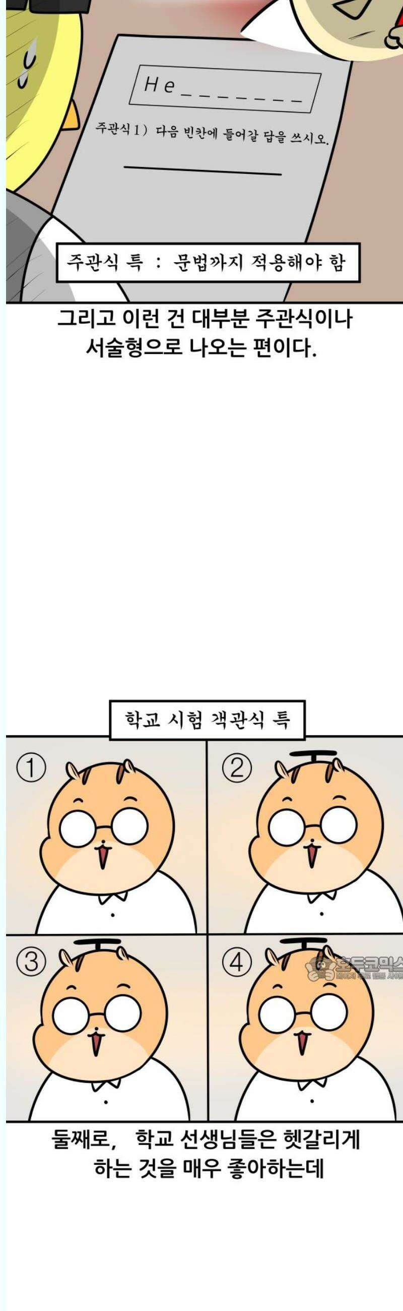 K학원 생존기 112화 - 시험예상 적중문제(1) 10