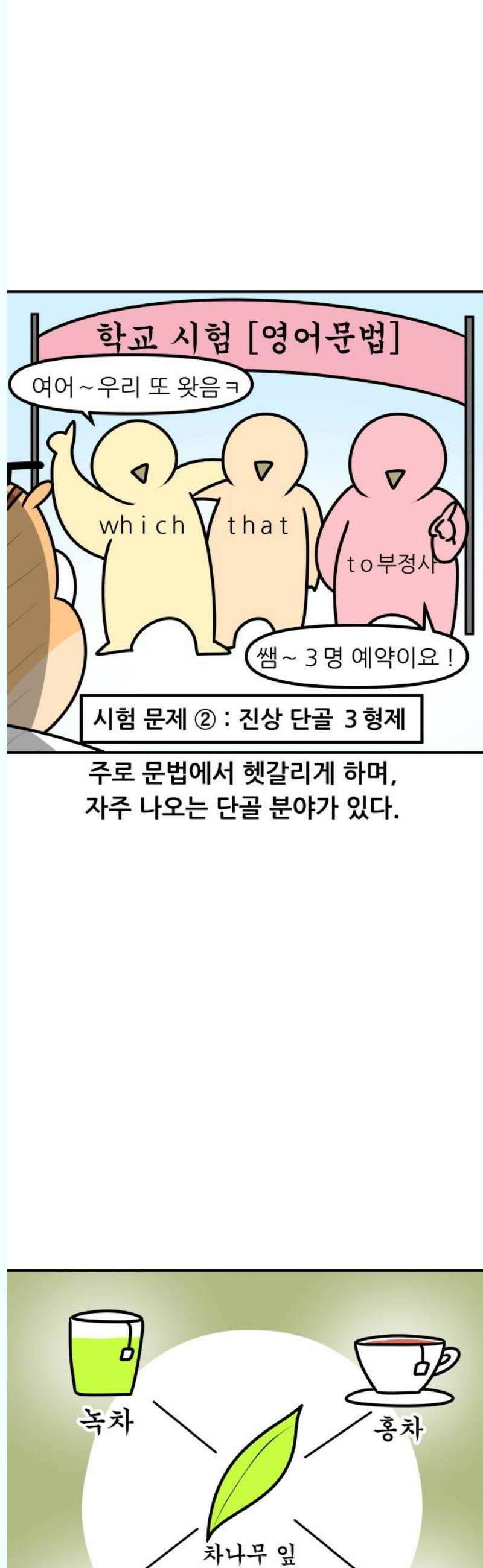 K학원 생존기 112화 - 시험예상 적중문제(1) 11