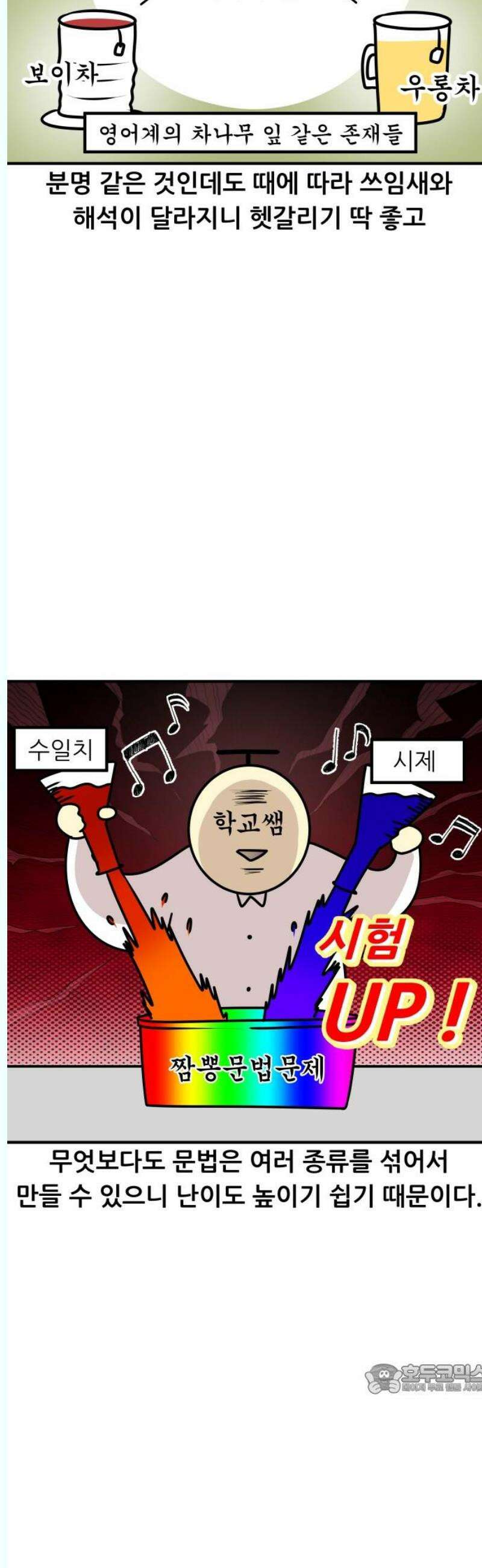 K학원 생존기 112화 - 시험예상 적중문제(1) 12