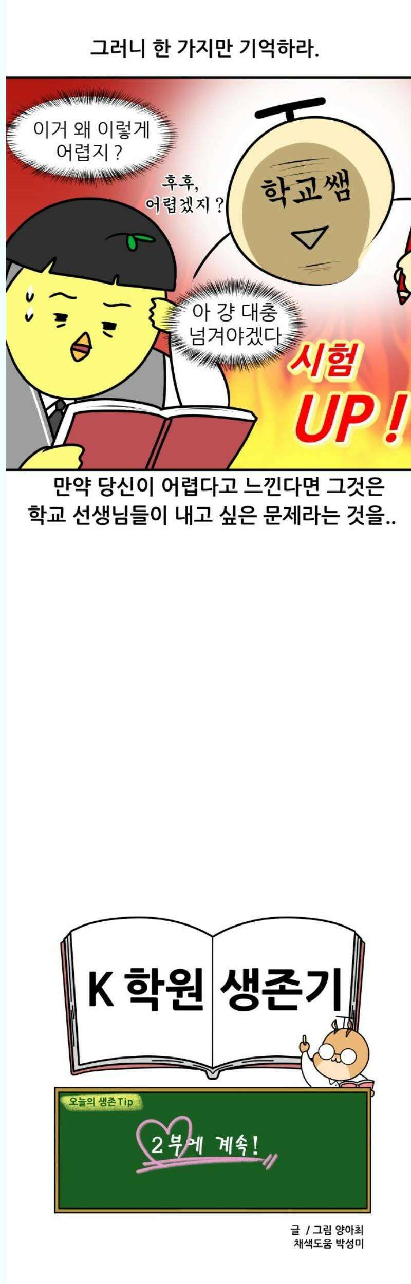K학원 생존기 112화 - 시험예상 적중문제(1) 13