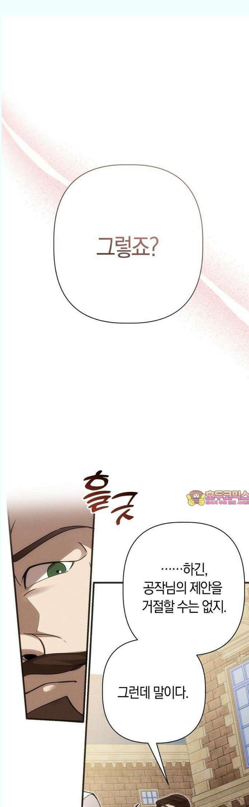 오만이 발끝에 떨어졌을 때 3화 1