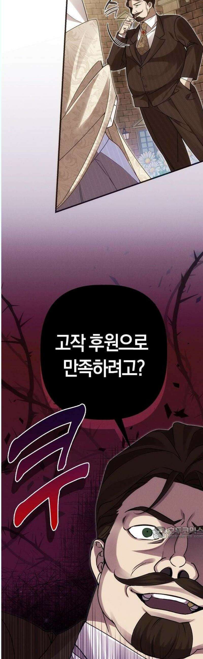 오만이 발끝에 떨어졌을 때 3화 2