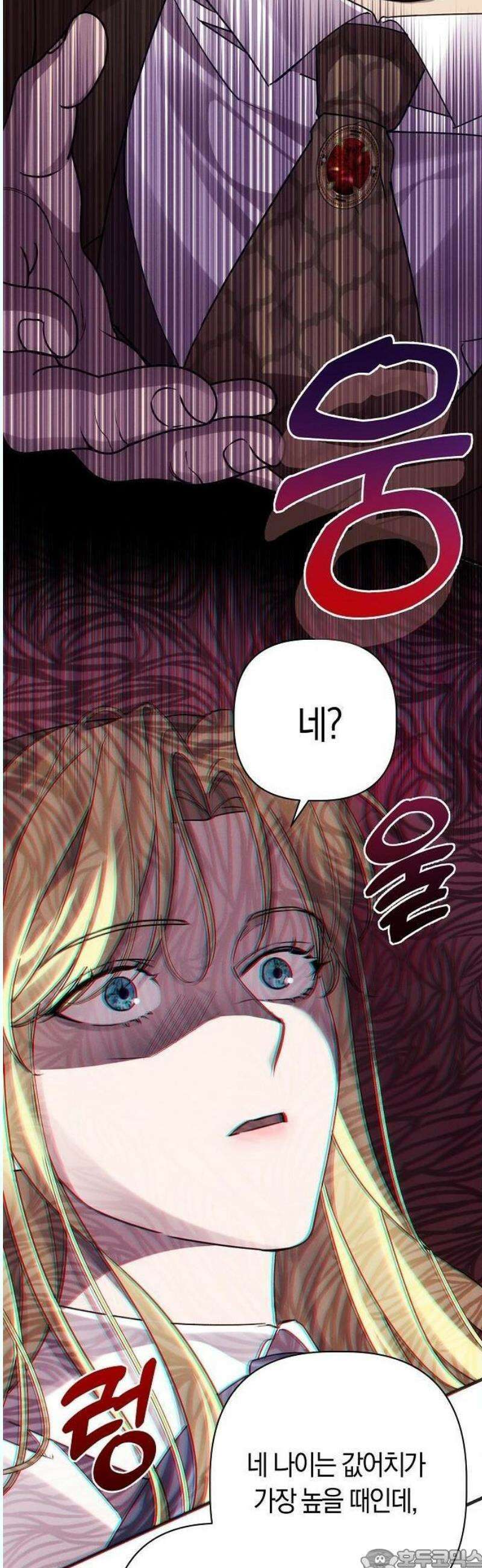오만이 발끝에 떨어졌을 때 3화 3