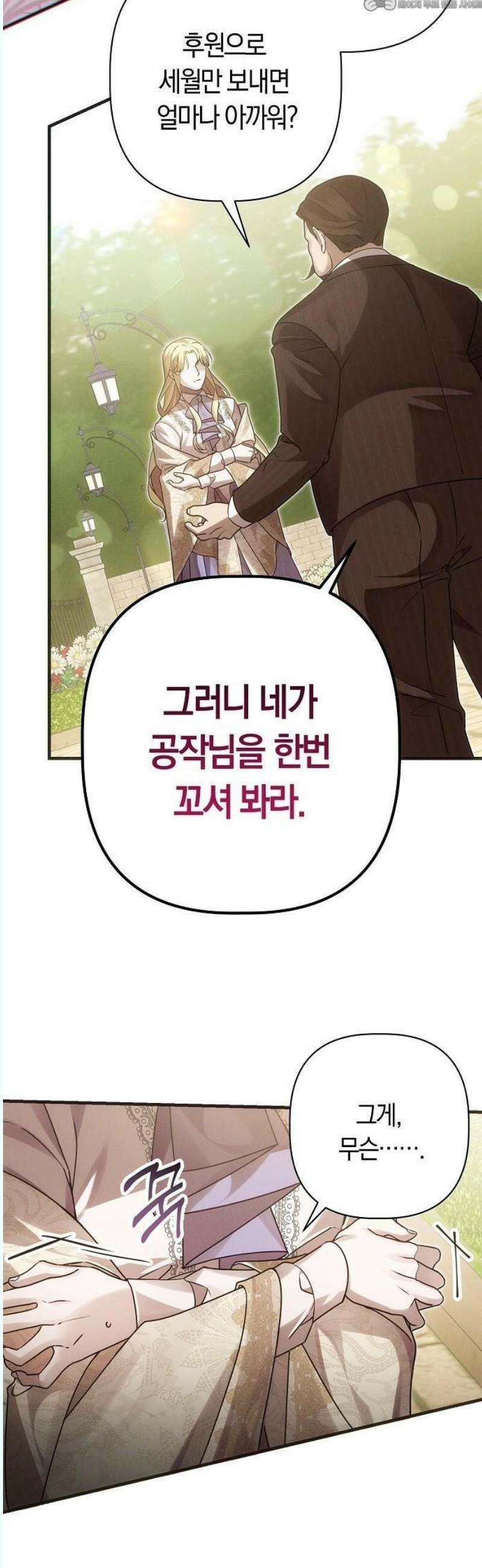 오만이 발끝에 떨어졌을 때 3화 4